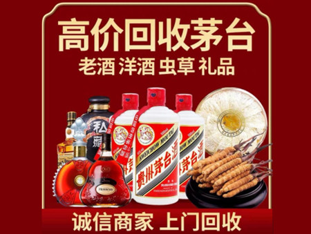 ​自贡市自流井区名酒回收多少钱？