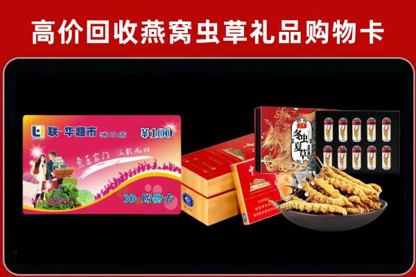 自贡市自流井区回收礼品卡
